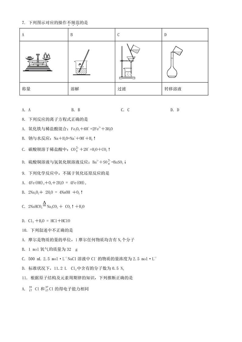 山东省济宁市2020-2021学年高一上学期期末考试化学试题（）含答案）02