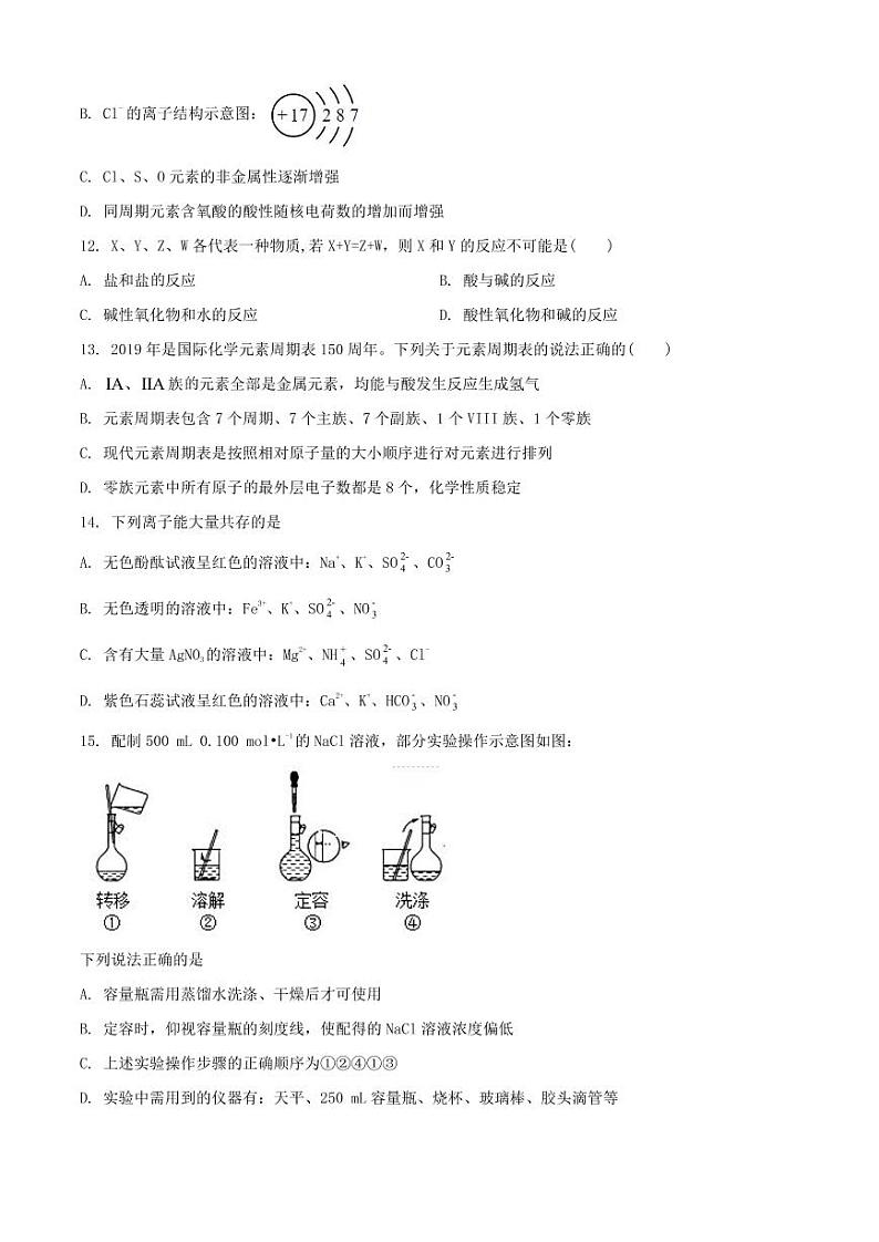 山东省济宁市2020-2021学年高一上学期期末考试化学试题（）含答案）03