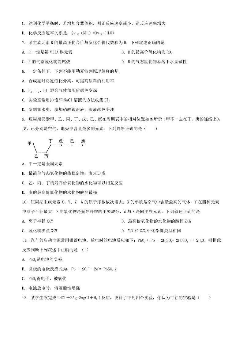 安徽省淮北市濉溪县2018-2019学年高一上学期期末考试化学试题（含答案）第2页