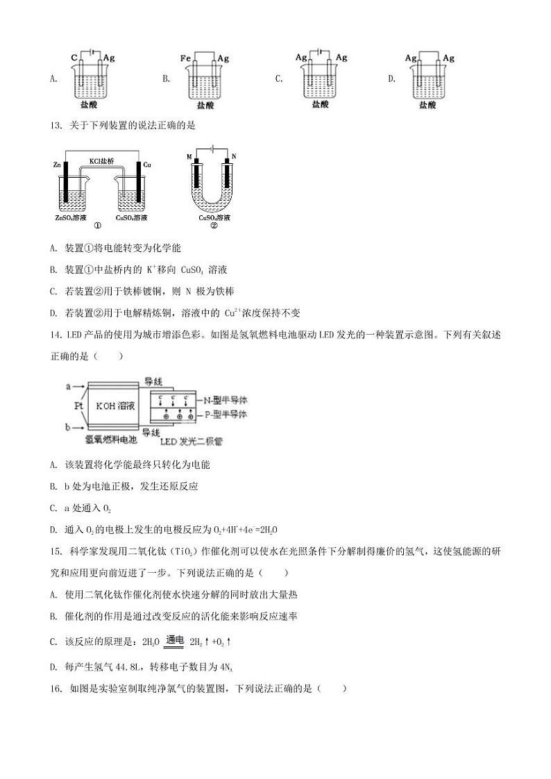 安徽省淮北市濉溪县2018-2019学年高一上学期期末考试化学试题（含答案）第3页