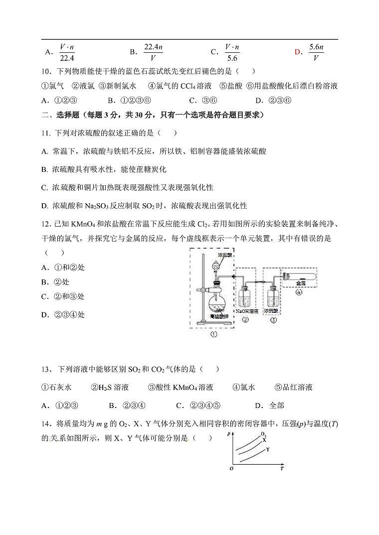 辽宁省丹东市2018-2019学年高一上学期期末质量监测化学试题（无答案）第3页
