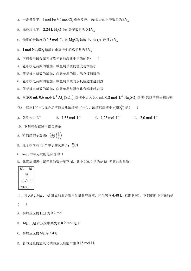 黑龙江省齐齐哈尔市2020-2021学年高一上学期期末考试化学试题（含答案）02