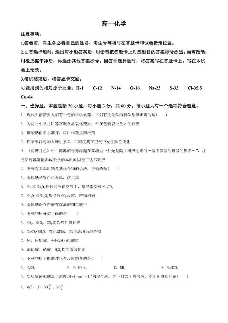 山东省威海市2020-2021学年高一上学期期末考试化学试题（含答案）第1页