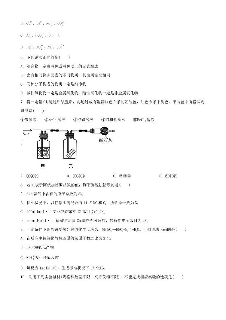 山东省威海市2020-2021学年高一上学期期末考试化学试题（含答案）第2页