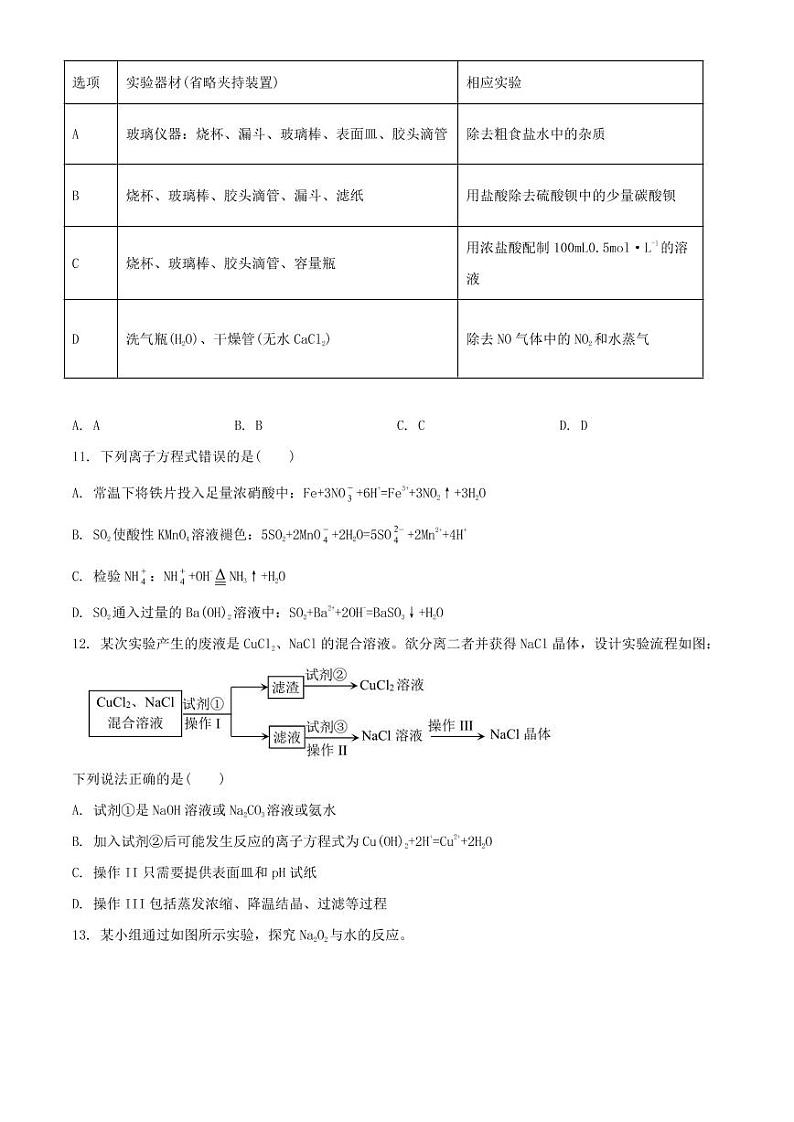 山东省威海市2020-2021学年高一上学期期末考试化学试题（含答案）第3页