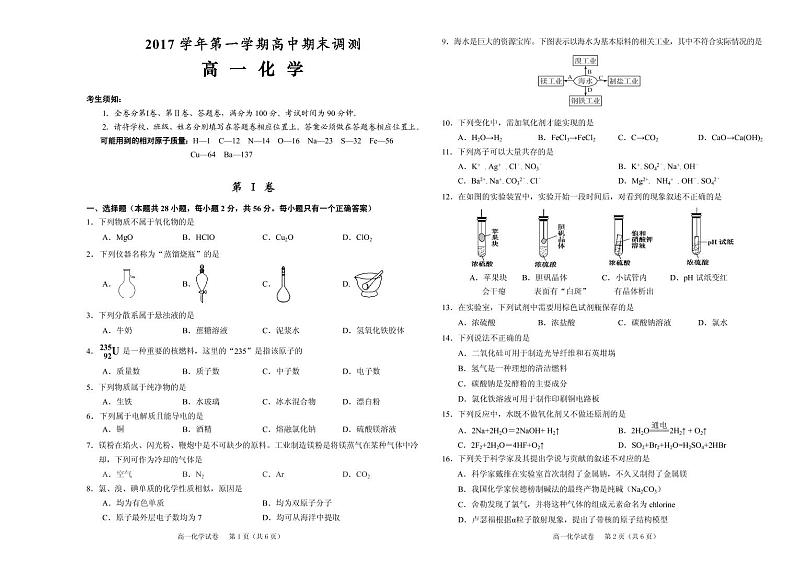 浙江省绍兴市2017-2018学年高一上学期期末调测化学试题（含答案）01