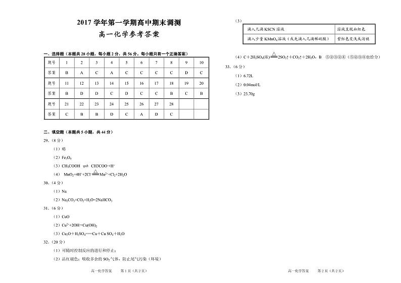 浙江省绍兴市2017-2018学年高一上学期期末调测化学试题（含答案）01