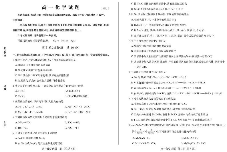 山东省德州市2020-2021学年高一上学期期末考试化学试题（含答案）第1页