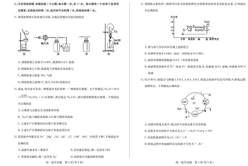 山东省德州市2020-2021学年高一上学期期末考试化学试题（含答案）第2页