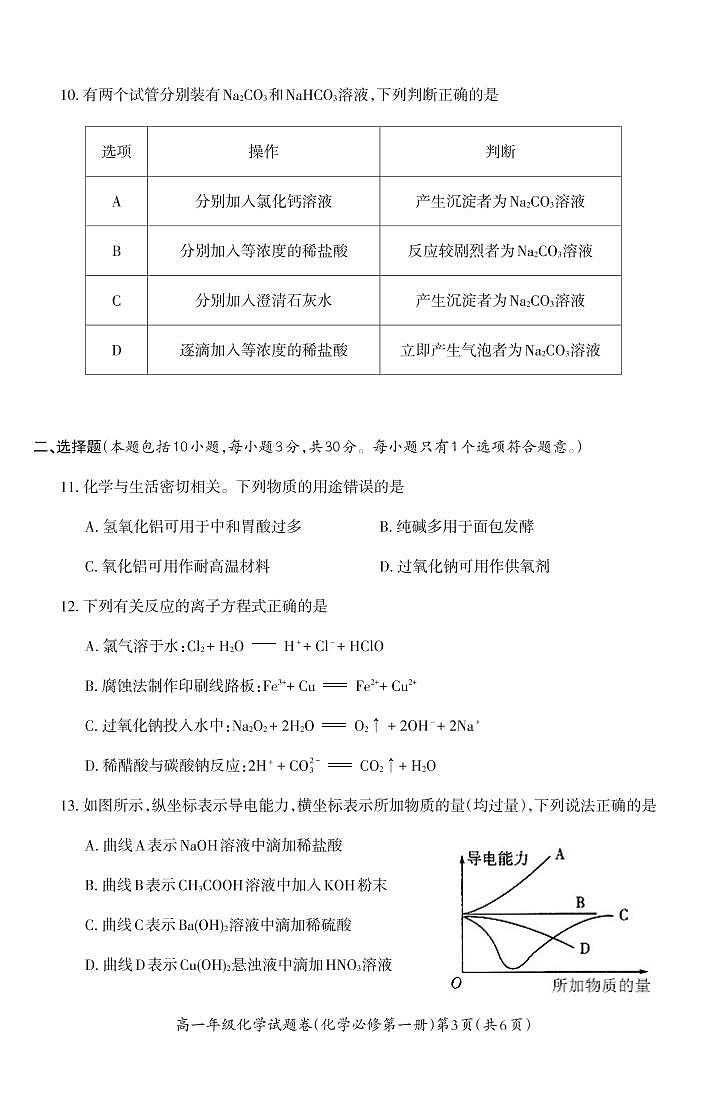 安徽省安庆市2020-2021学年高一上学期期末教育教学质量监控化学试题（含答案）03