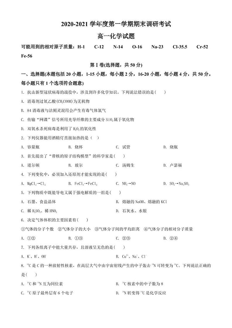 河北省保定市2020-2021学年高一上学期期末考试化学试题（含答案）01