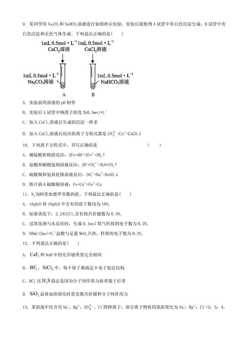 河北省保定市2020-2021学年高一上学期期末考试化学试题（含答案）02