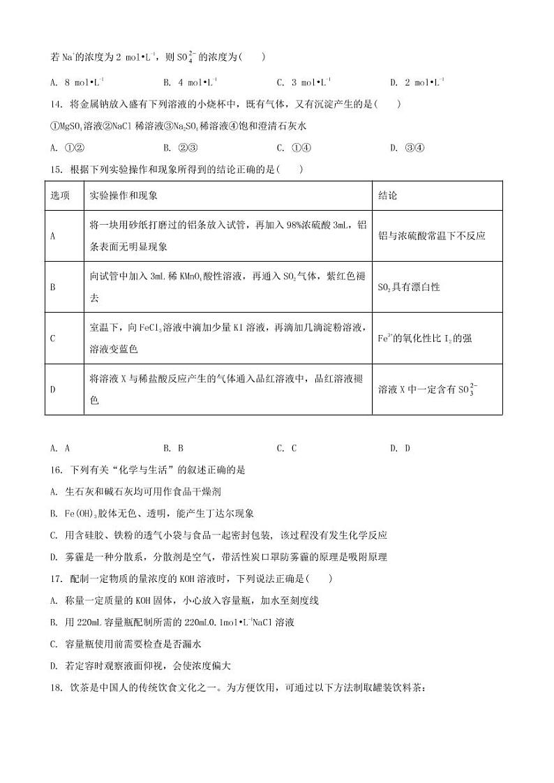 河北省保定市2020-2021学年高一上学期期末考试化学试题（含答案）03