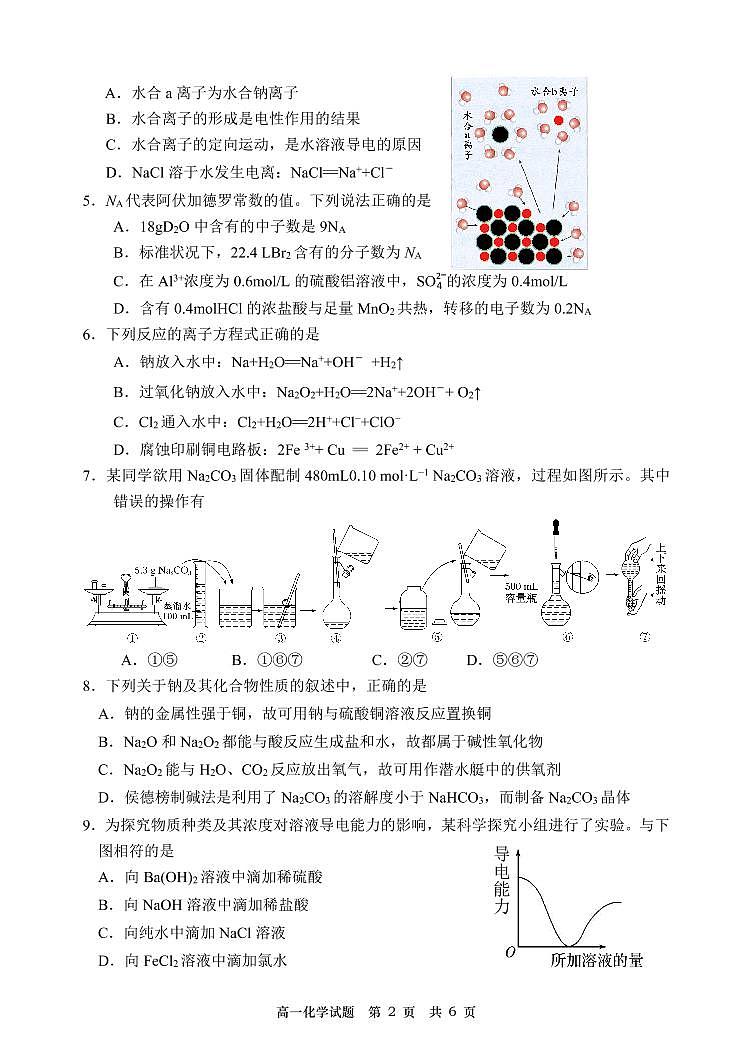 山东省淄博市2020-2021学年高一上学期期末考试化学试题（无答案）02