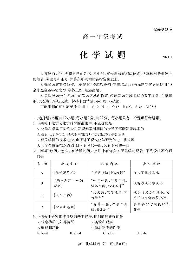 山东省泰安市2020-2021学年高一上学期期末考试化学试题（含答案）01