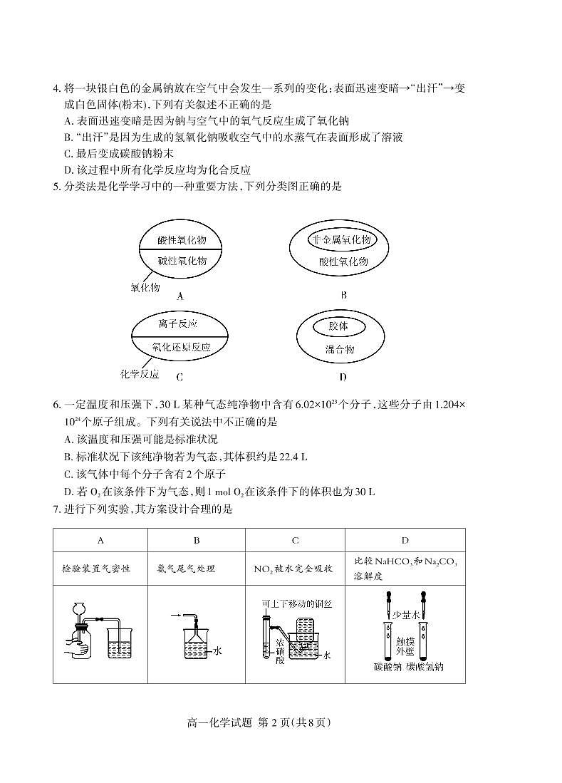 山东省泰安市2020-2021学年高一上学期期末考试化学试题（含答案）02