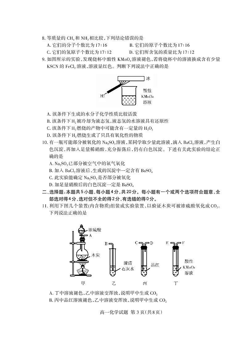 山东省泰安市2020-2021学年高一上学期期末考试化学试题（含答案）03
