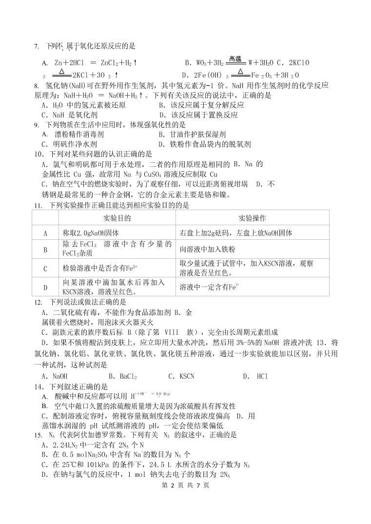 浙江省湖州市2020-2021学年高一上学期期末调研测试化学试题（含答案）02