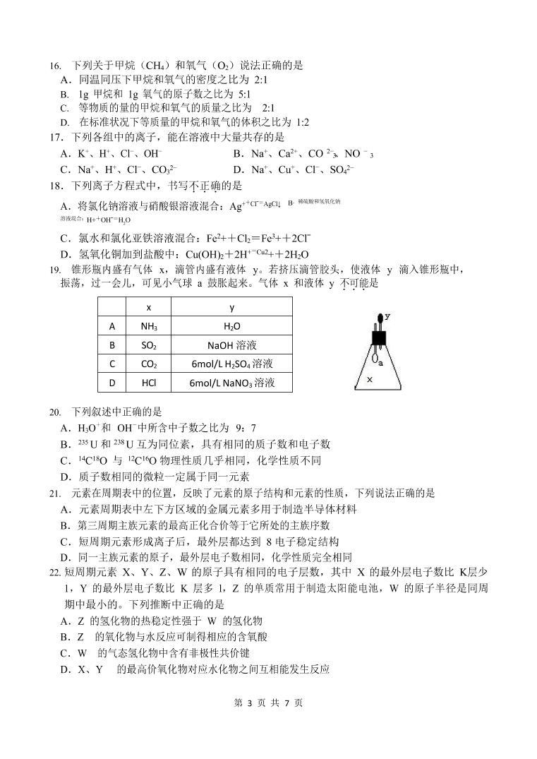 浙江省湖州市2020-2021学年高一上学期期末调研测试化学试题（含答案）03