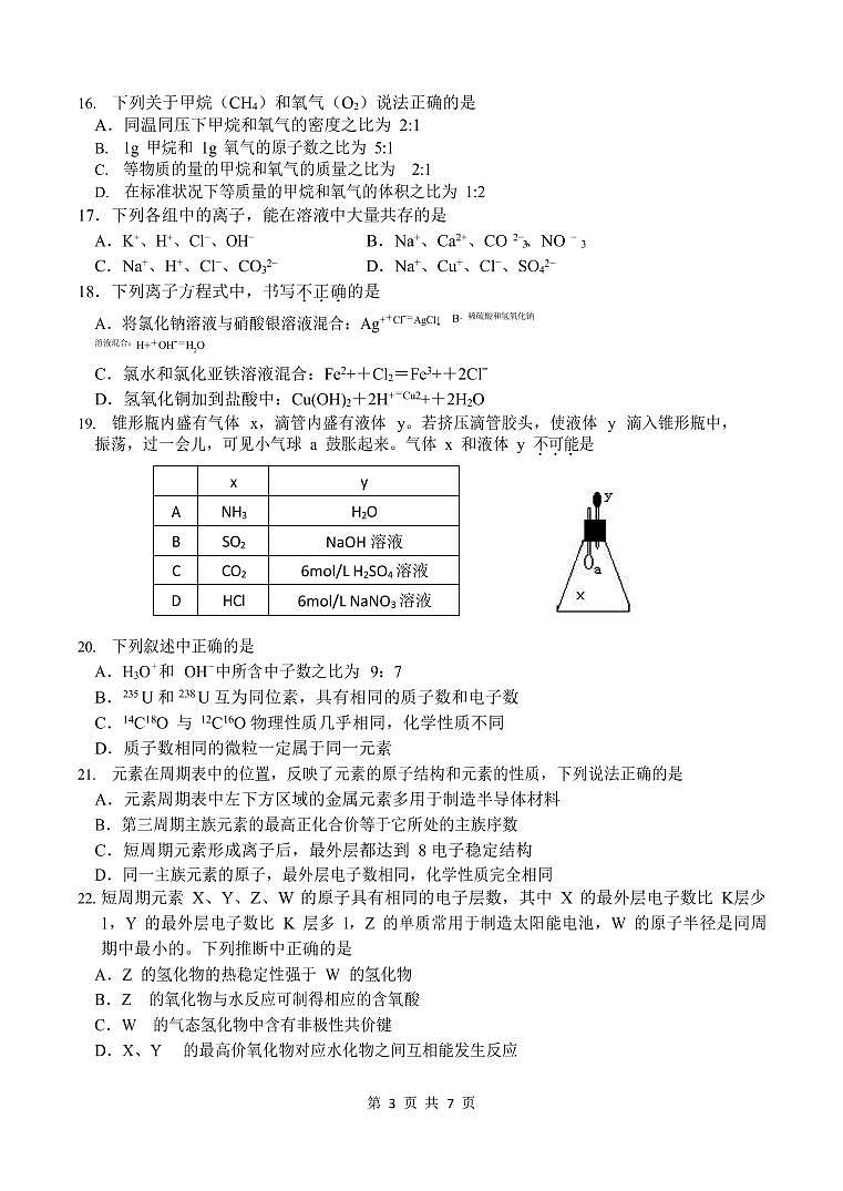 浙江省湖州市2020-2021学年高一上学期期末调研测试化学试题（含答案）03