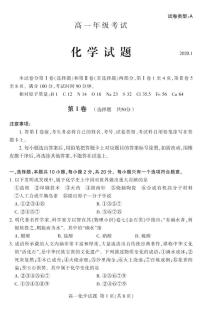 山东省泰安市2019-2020学年高一上学期期末考试化学试题（含答案）