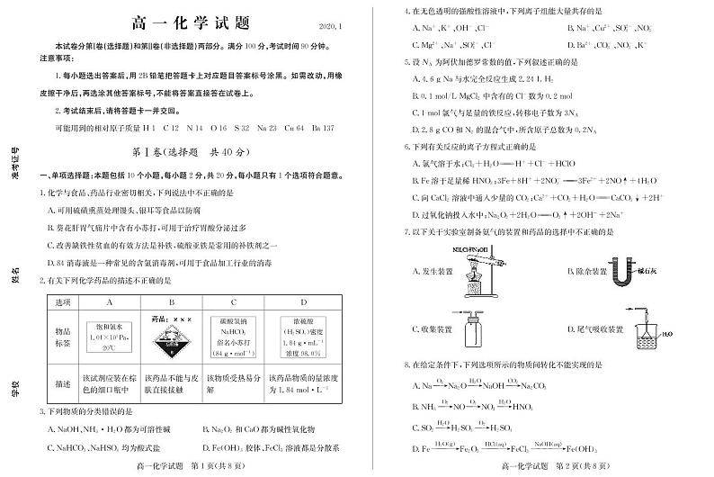 山东省德州市2019-2020学年高一上学期期末考试化学试题（含答案）第1页