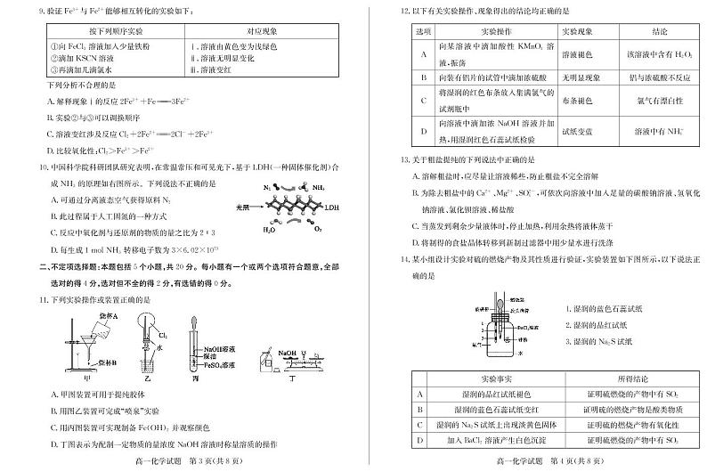 山东省德州市2019-2020学年高一上学期期末考试化学试题（含答案）第2页