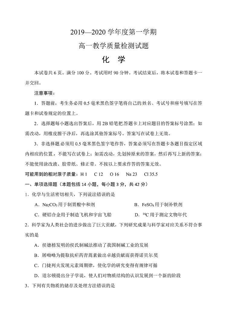 山东省淄博市2019-2020学年高一上学期期末质量检测化学试题（含答案）第1页