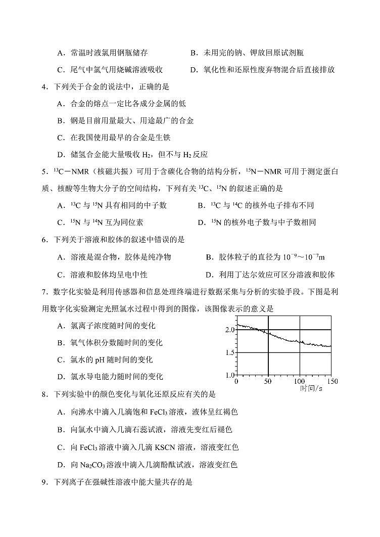 山东省淄博市2019-2020学年高一上学期期末质量检测化学试题（含答案）第2页