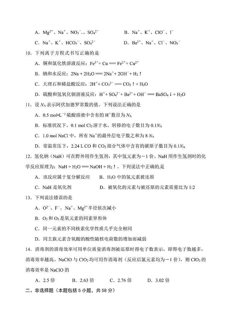 山东省淄博市2019-2020学年高一上学期期末质量检测化学试题（含答案）第3页