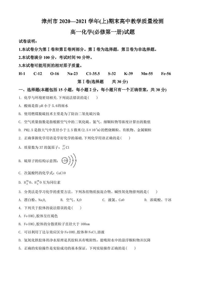 福建省漳州市2020-2021学年高一上学期期末考试化学试题（含答案）01