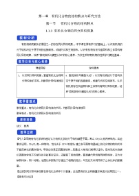 化学选择性必修3第一章 有机化合物的结构特点与研究方法第一节 有机化合物的结构特点教案