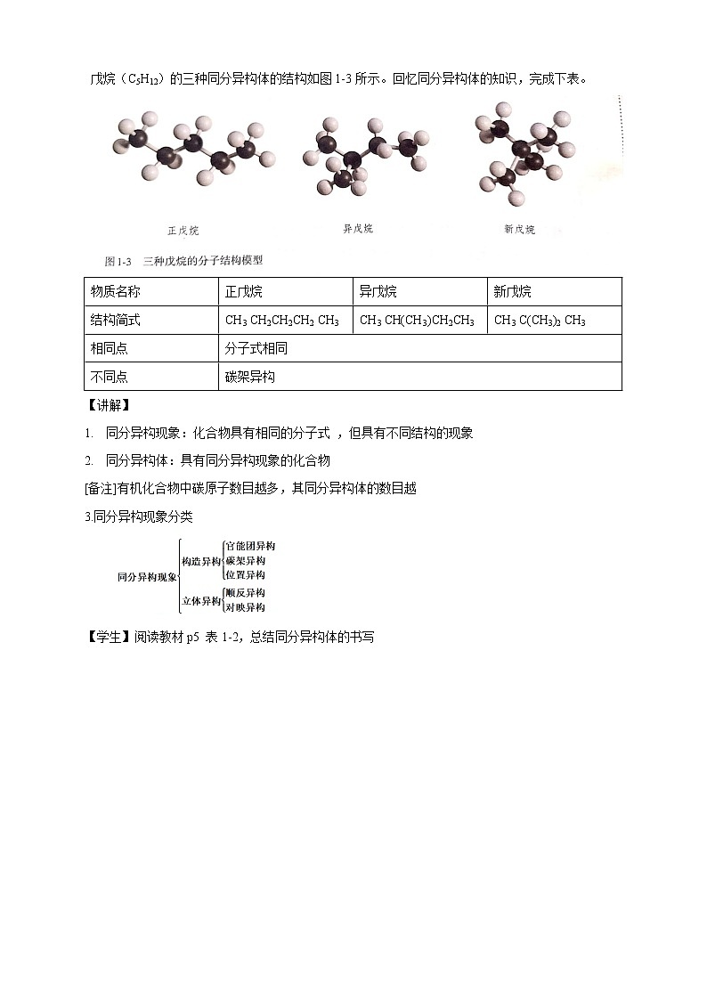 1.1.3 有机化合物的同分异构现象-2021-2022学年下学期高二化学(人教版选择性必修3）教案02