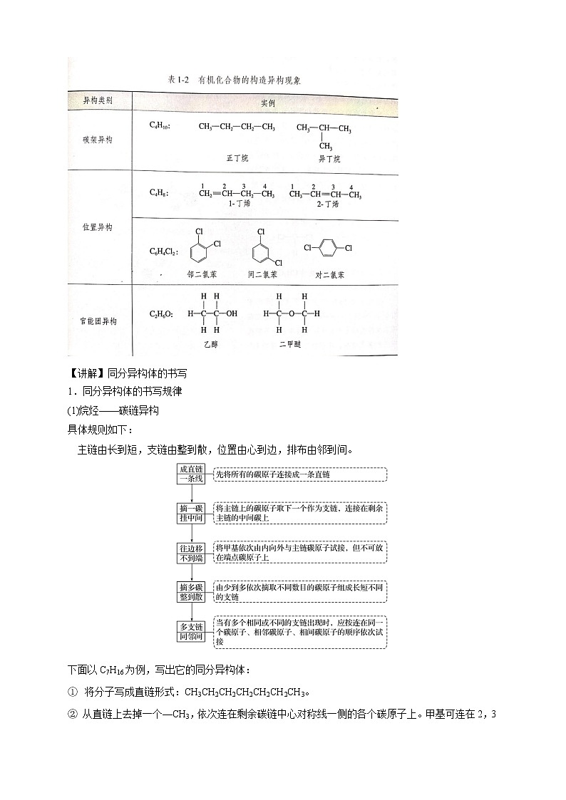 1.1.3 有机化合物的同分异构现象-2021-2022学年下学期高二化学(人教版选择性必修3）教案03