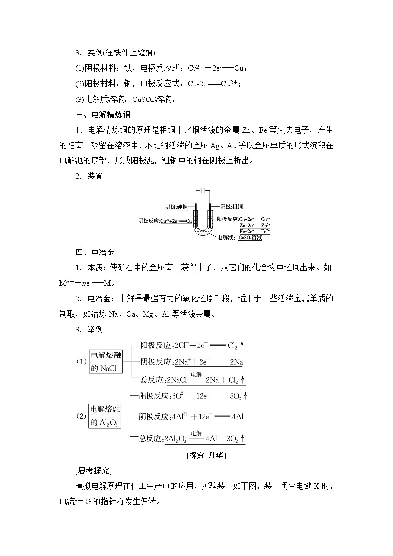 高中化学人教版选修四：4.3.2 电解原理的应用   讲义教案02