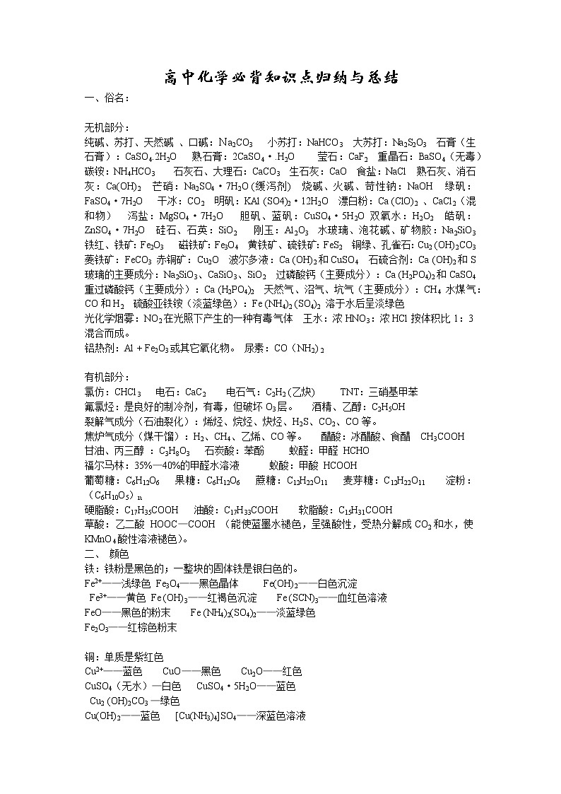 2021高考化学必背知识点归纳与总结第1页