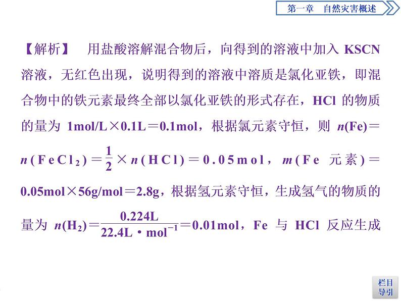 3章末整合提升课件PPT第4页