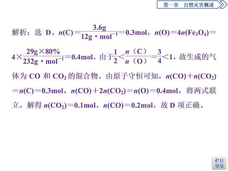 3章末整合提升课件PPT第8页