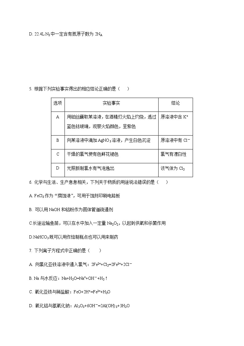 辽宁省丹东市2020-2021学年高一上学期期末考试化学试题（含答案）第2页