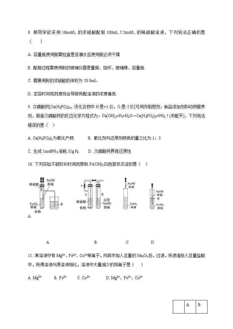 辽宁省丹东市2020-2021学年高一上学期期末考试化学试题（含答案）第3页