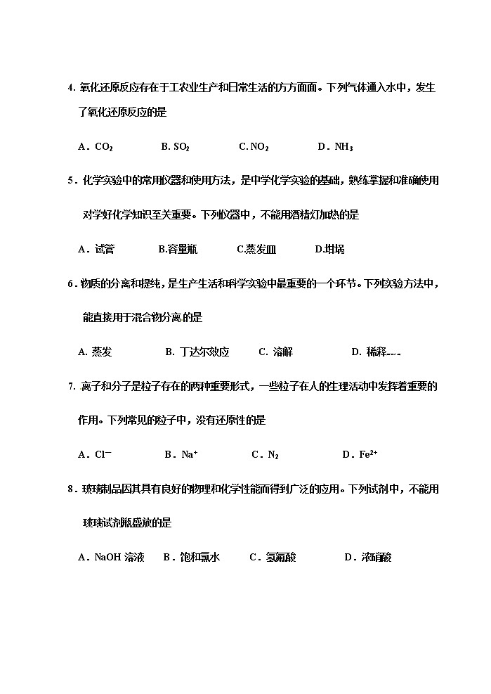 吉林市普通高中2019-2020学年度高一年级上学期期末调研测试化学试题（含答案）02