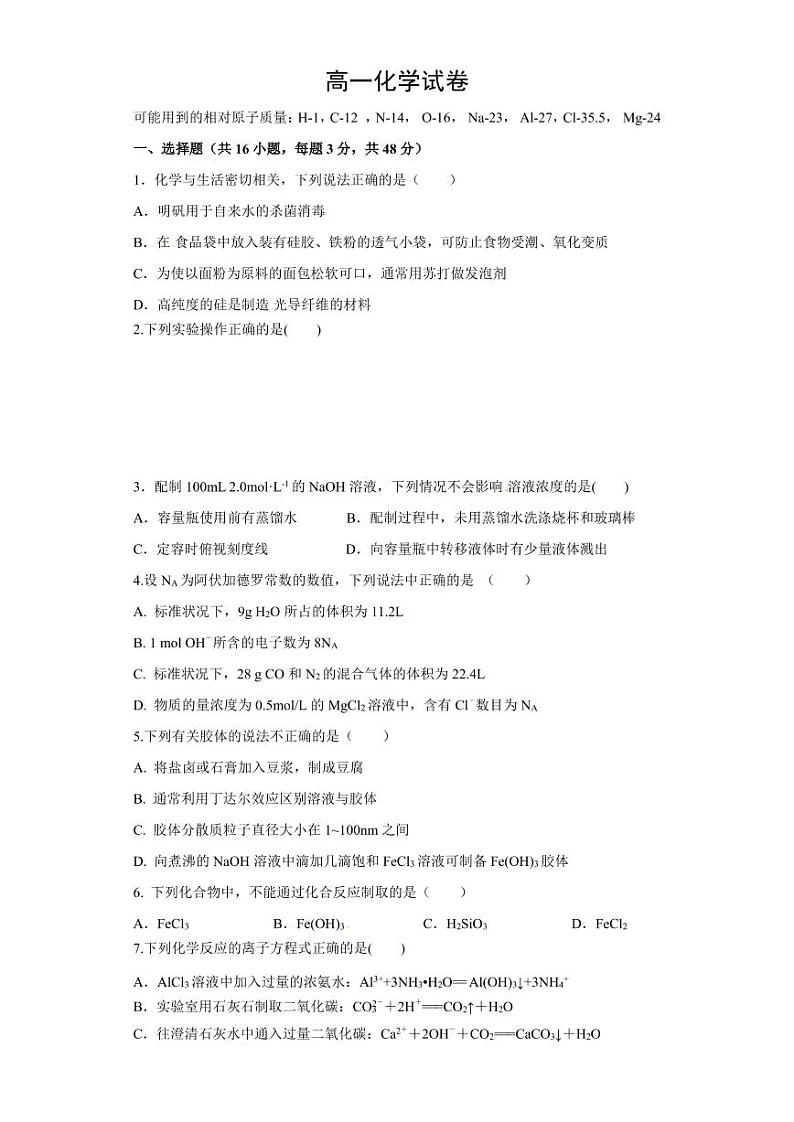 山西省吕梁市2018-2019学年高一上学期期末统考化学试题（含答案）第1页