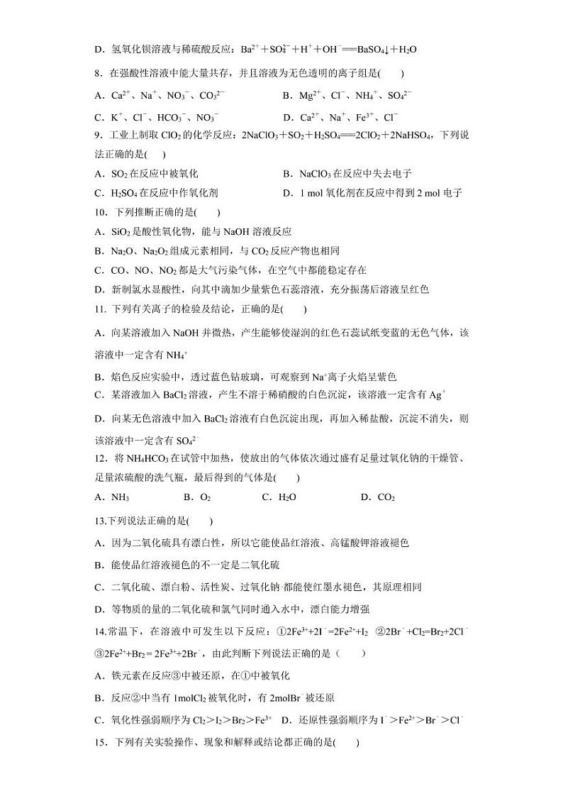 山西省吕梁市2018-2019学年高一上学期期末统考化学试题（含答案）第2页