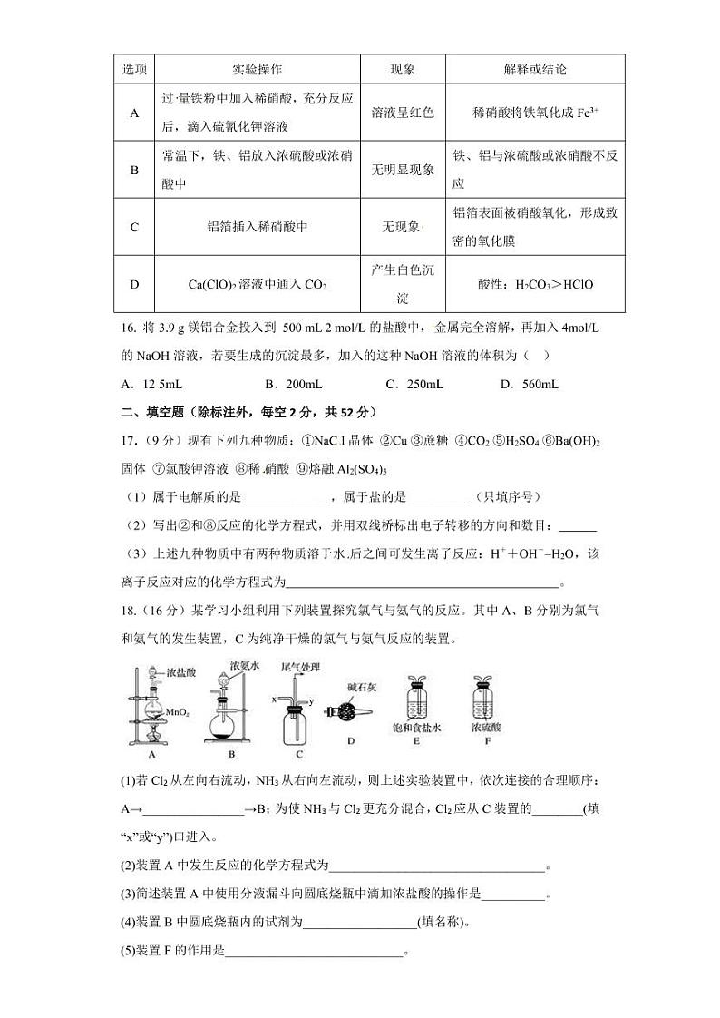 山西省吕梁市2018-2019学年高一上学期期末统考化学试题（含答案）第3页