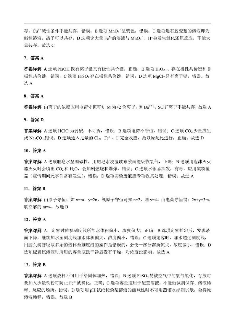 山西省（晋中市）2020-2021学年高一上学期期末调研化学试题（含答案）02