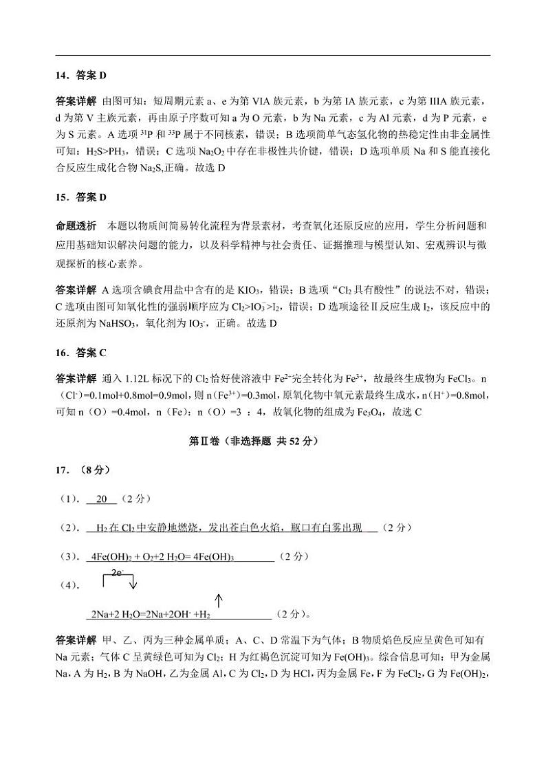 山西省（晋中市）2020-2021学年高一上学期期末调研化学试题（含答案）03