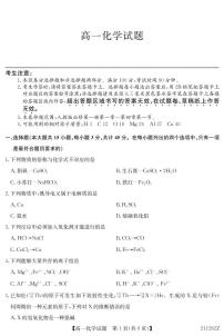 黑龙江省齐齐哈尔市2020-2021学年高一上学期期末考试化学试题（含答案）