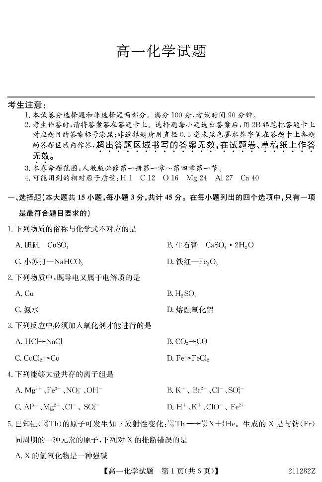 黑龙江省齐齐哈尔市2020-2021学年高一上学期期末考试化学试题（含答案）01