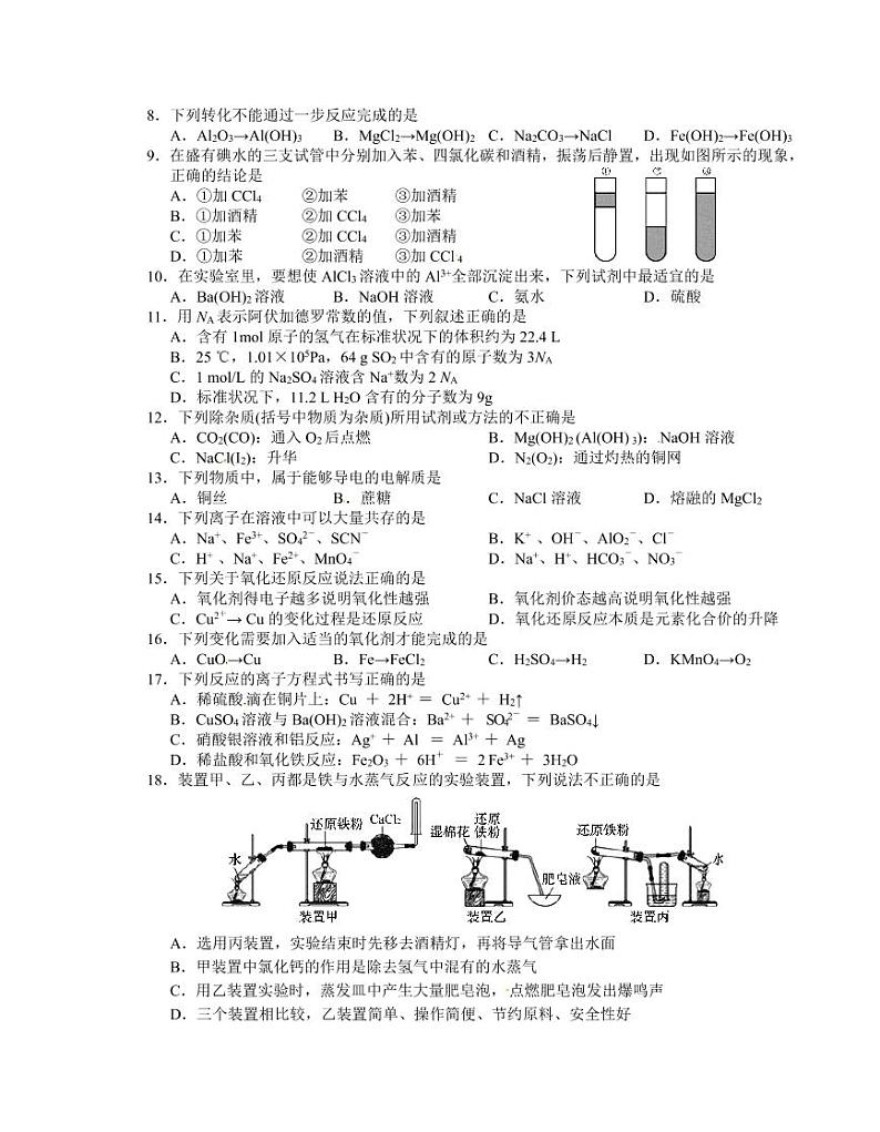 马鞍山市2019~2020学年度第一学期期末教学质量监测化学试题（含答案）02