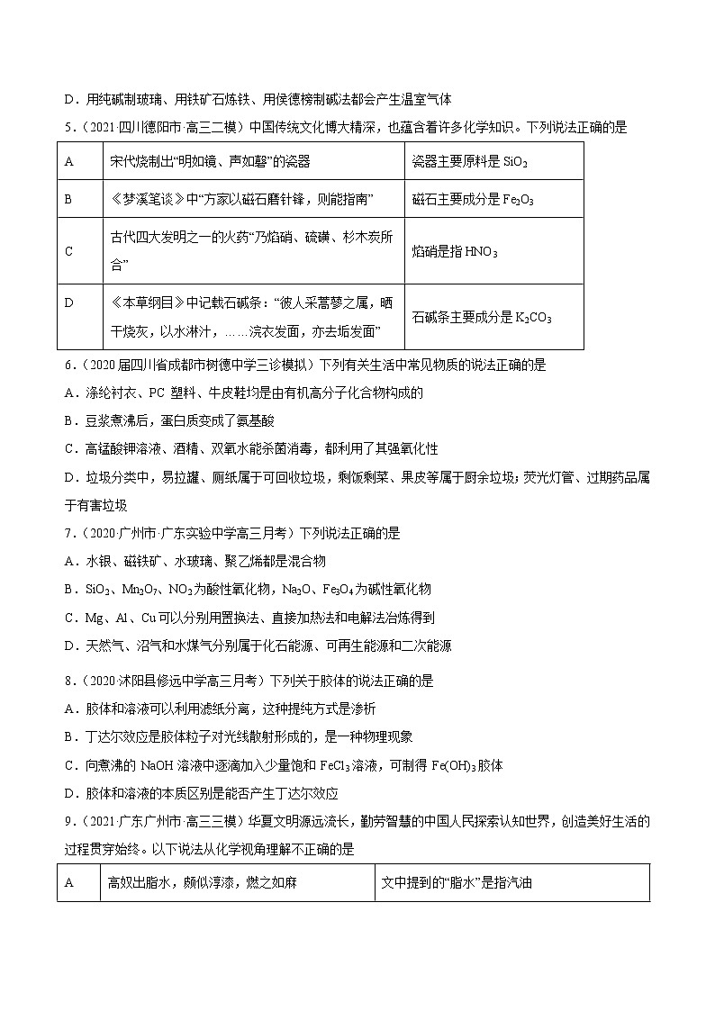 单元01 物质的分类、组成和变化  化学用语【过关测试】（原卷版）第2页